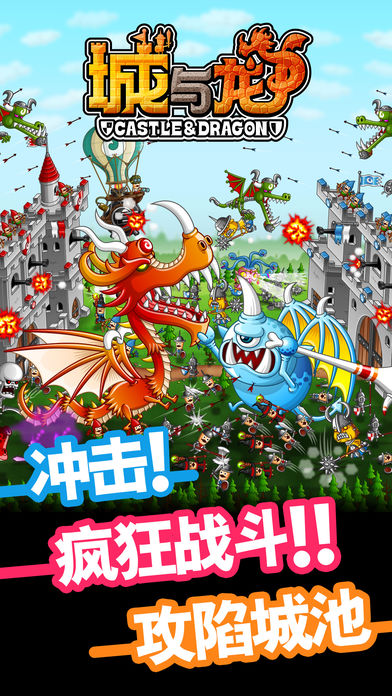 城与龙游戏苹果版