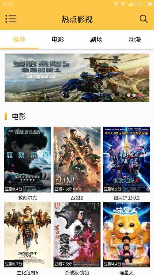 热点影视app