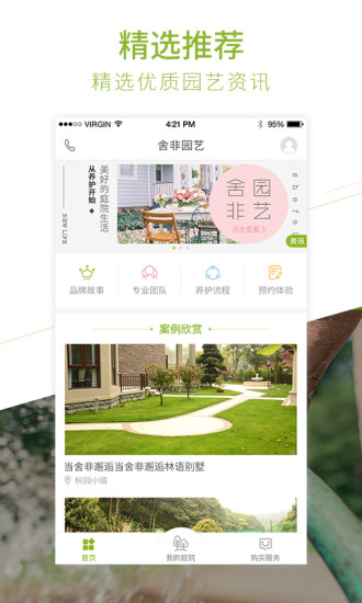 舍非园艺手机版
