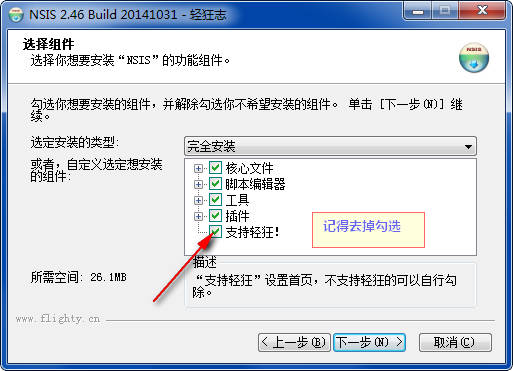 nsis脚本安装系统