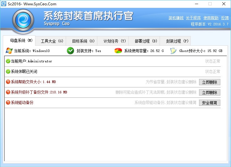 系统封装首席执行官2.0