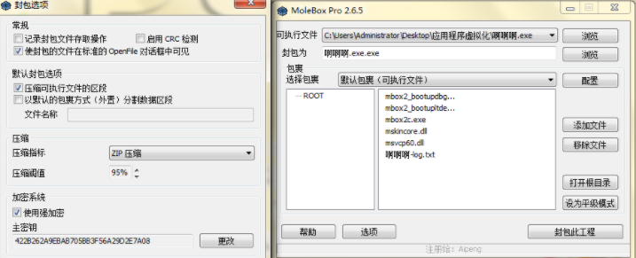 exe封包工具MoleBox exe封包工具MoleBox