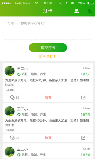 一道健康app
