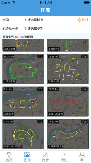 创意跑步app