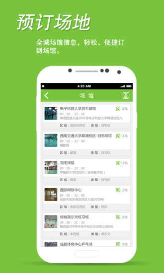 运动助理app