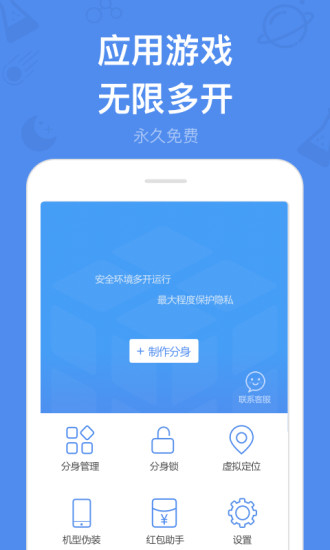 多开分身高级版app