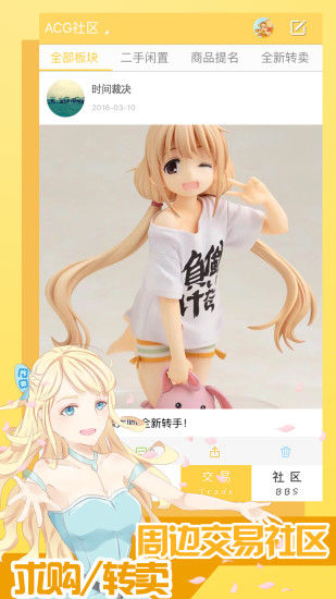 二次元Go手机版