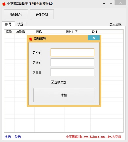 小苹果TP安全盾签到助手