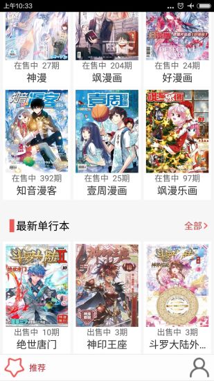 动漫购app