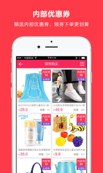 折扣街APP 折扣街APP