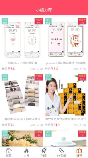 果粉街app