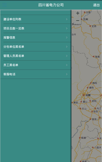 输变电安全管控系统app 输变电安全管控系统app