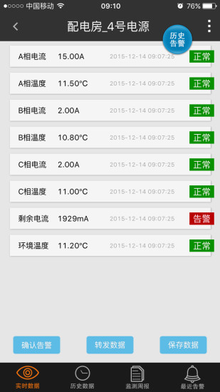 用电安全手机版 用电安全手机版