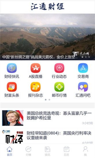 汇通财经行情数据版app