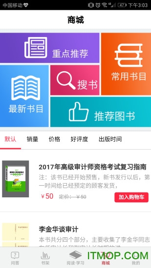 审计文化书屋app 审计文化书屋app