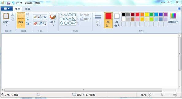 win7自带画图工具