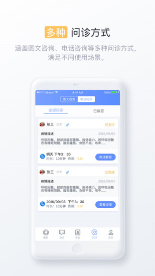 爱肝宝医生端app