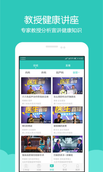 医之佳医生版app 医之佳医生版app