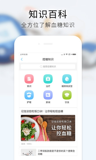 手机糖宝APP