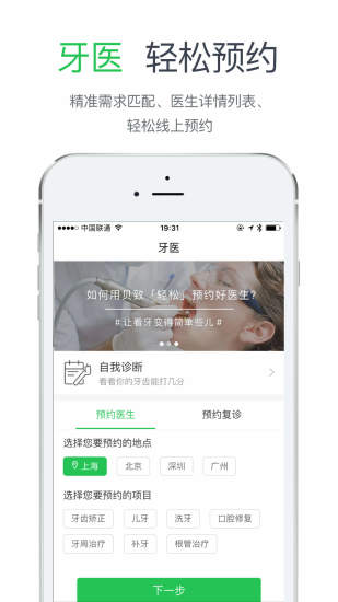 贝致app