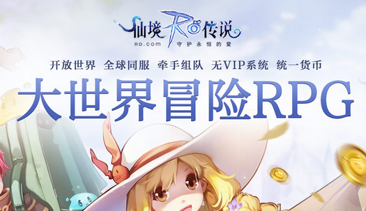 仙境传说ro变态版