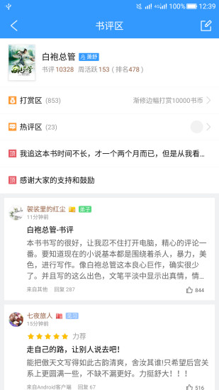 白袍总管app
