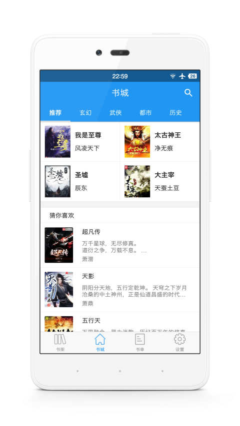 追书助手手机版