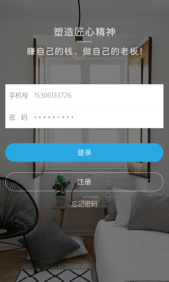 内务总管app