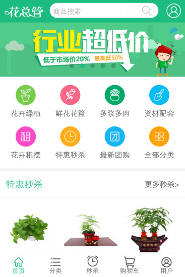 花总管app