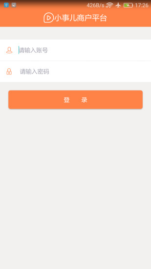 小事儿商户app