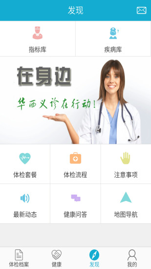 华保健康app