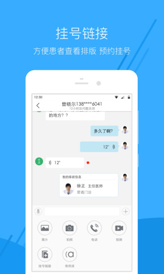 芸泰医生app 芸泰医生app