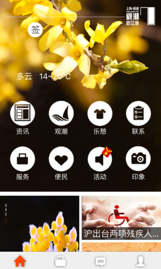 观潮新江湾app