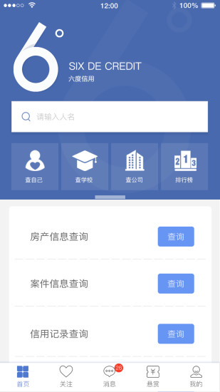 六度信用app
