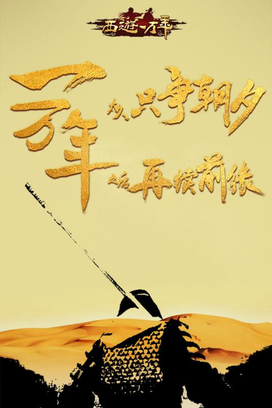 西游一万年手游九游版