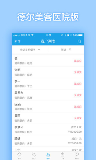 德尔美客医生版app