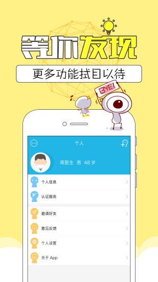 目邻医生版app