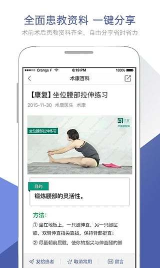 术康医生app 术康医生app