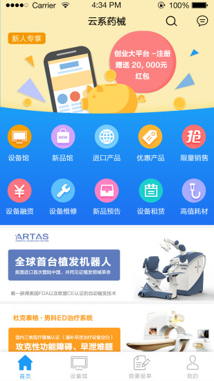 云系药械app 云系药械app