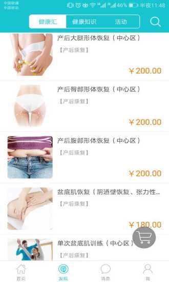 孕康在线APP