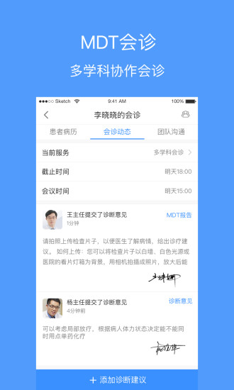 百诺医疗医生端app