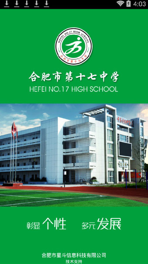 合肥十七中