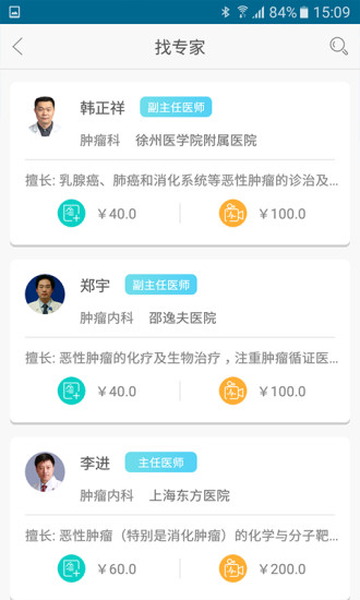 医邻健康app