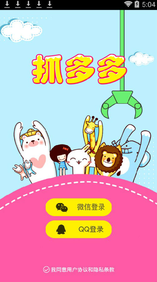 抓多多 抓多多