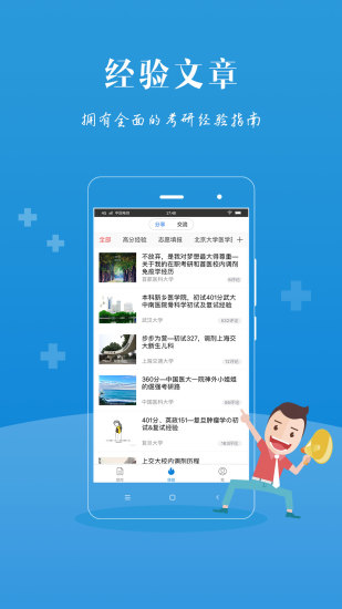 口腔考研app