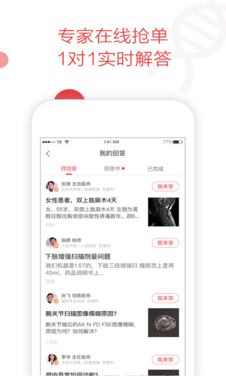 仁医邦app
