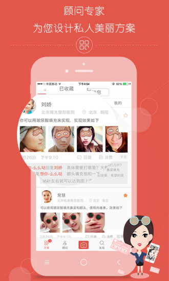 速美仁医app 速美仁医app