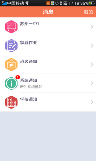 e校信学生版app