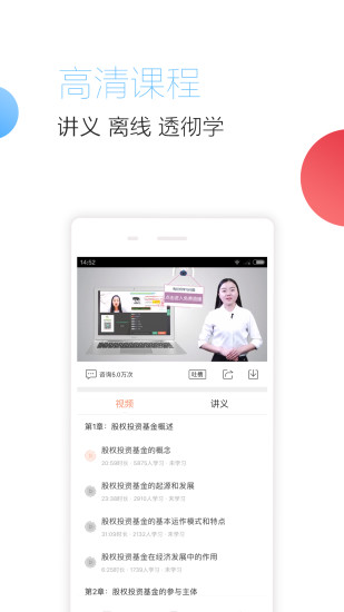 基金从业随身学app下载 基金从业随身学app