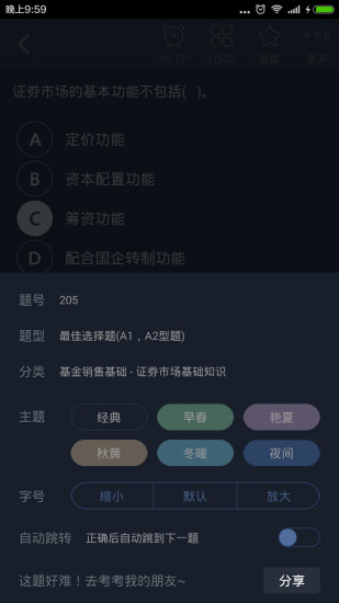 基金销售从业考试app